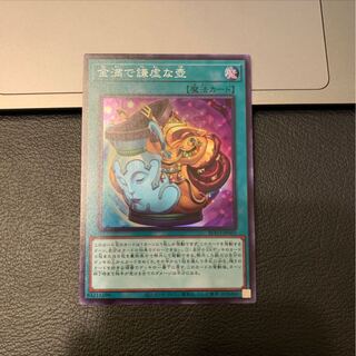 金満で謙虚な壺 スーパーレア