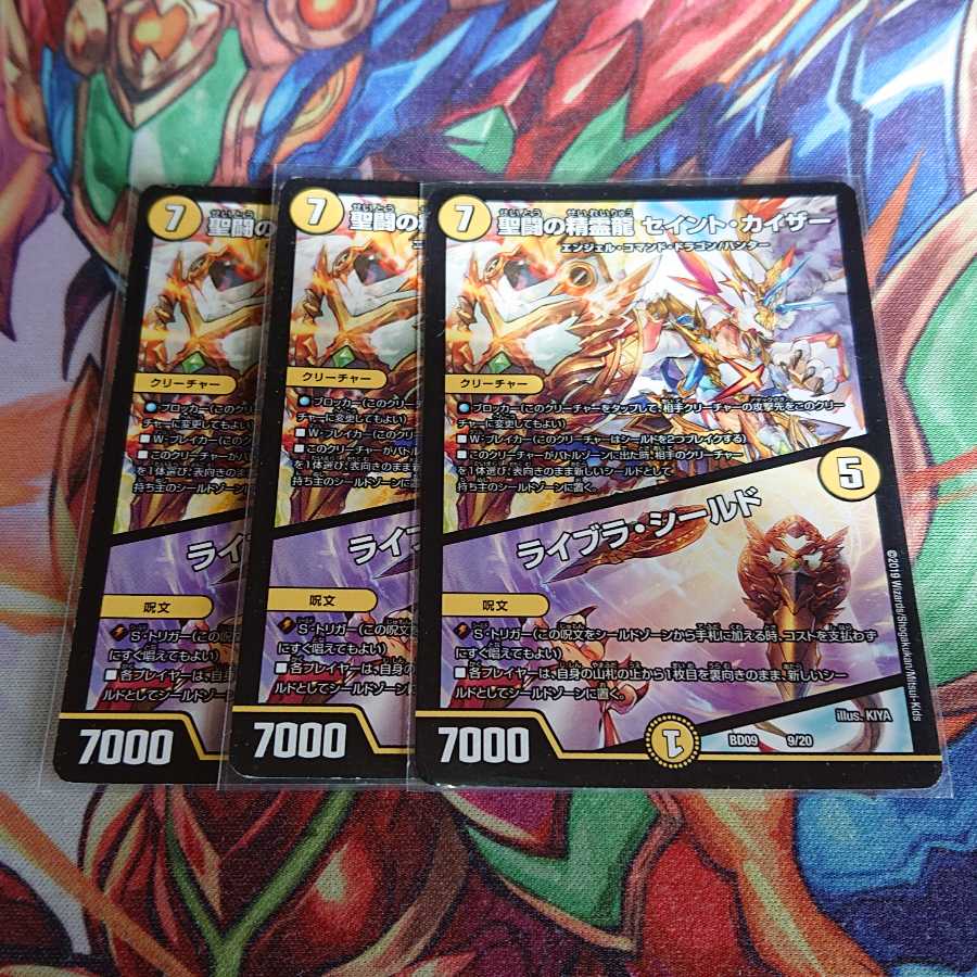 聖闘の精霊龍 セイント・カイザー｜ライブラ・シールド