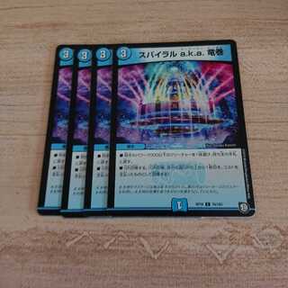 Spiral a.k.a. Tornado