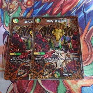 調和と繁栄の罠