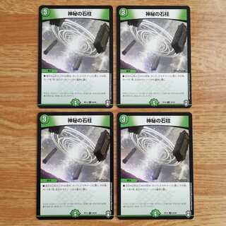 神秘の石柱　4枚