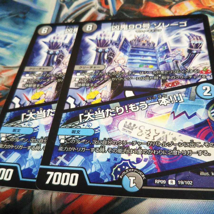 凶鬼90号 ゾレーゴ｜「大当たり!もう一本!!」