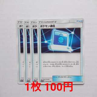 ポケモン通信 4枚 U 054/064 SM11 リミックスバウト 4枚