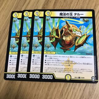 魔法の玉 タルー