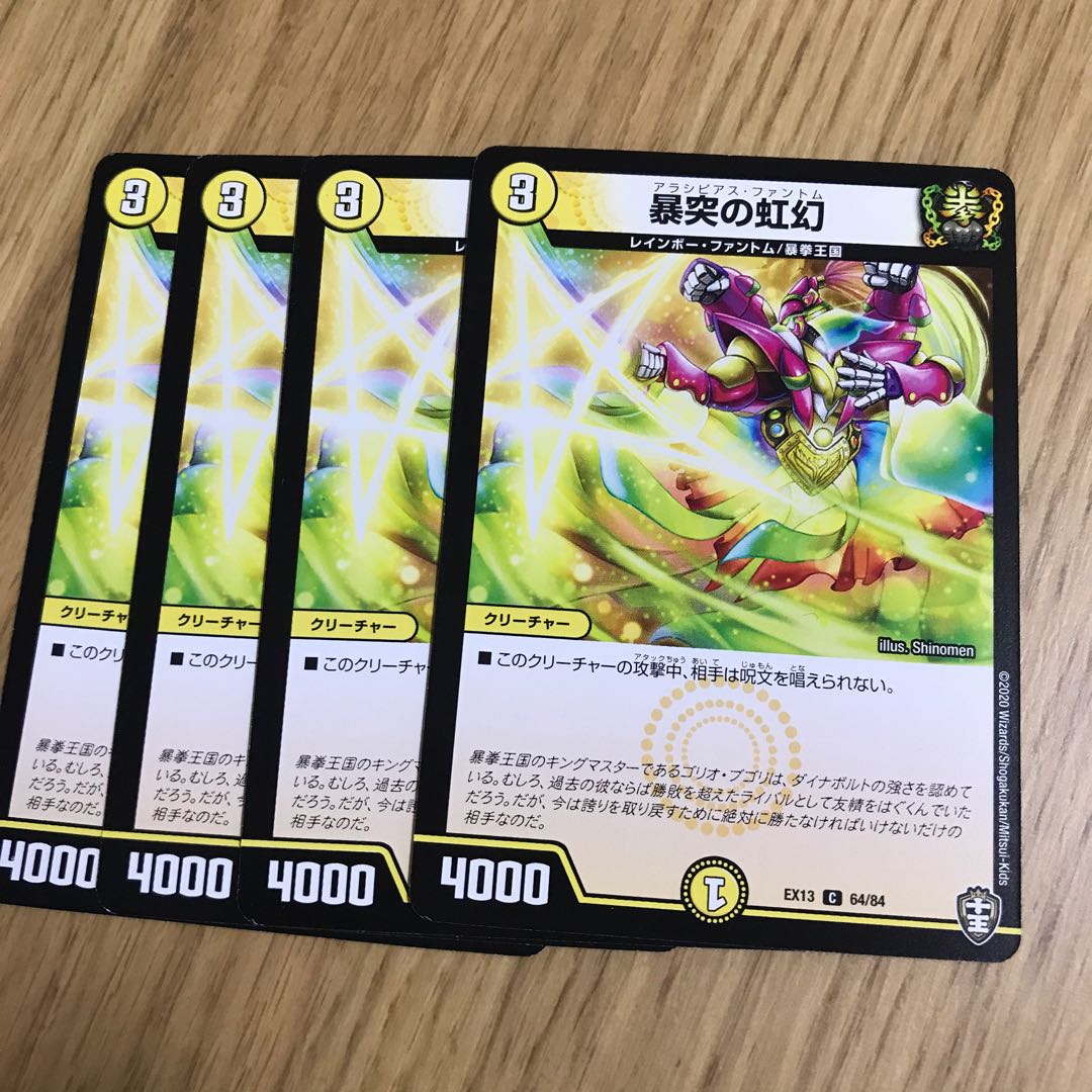 暴突の虹幻① 1枚