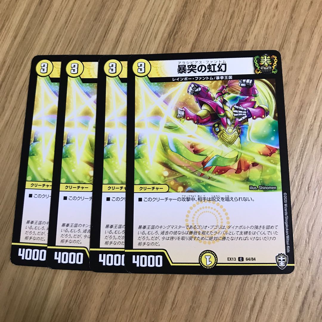 暴突の虹幻② 1枚