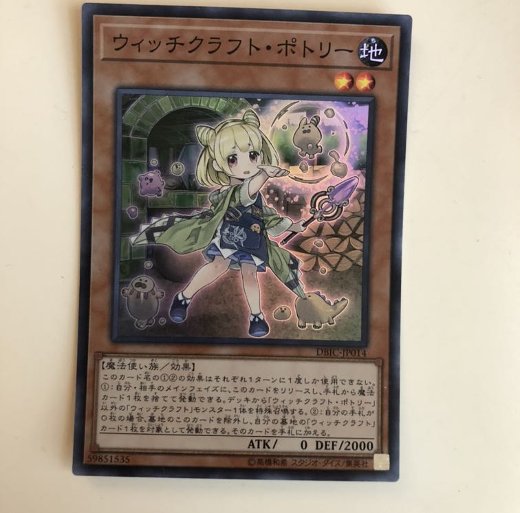 ウィッチクラフト・ポトリー スーパーレア