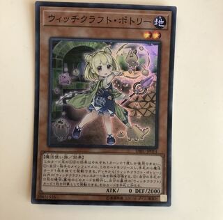 ウィッチクラフト・ポトリー スーパーレア