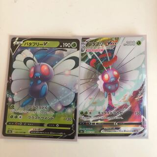 バタフリーV&バタフリーVMAX