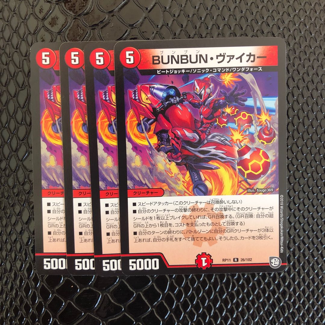 BUNBUN・ヴァイカー