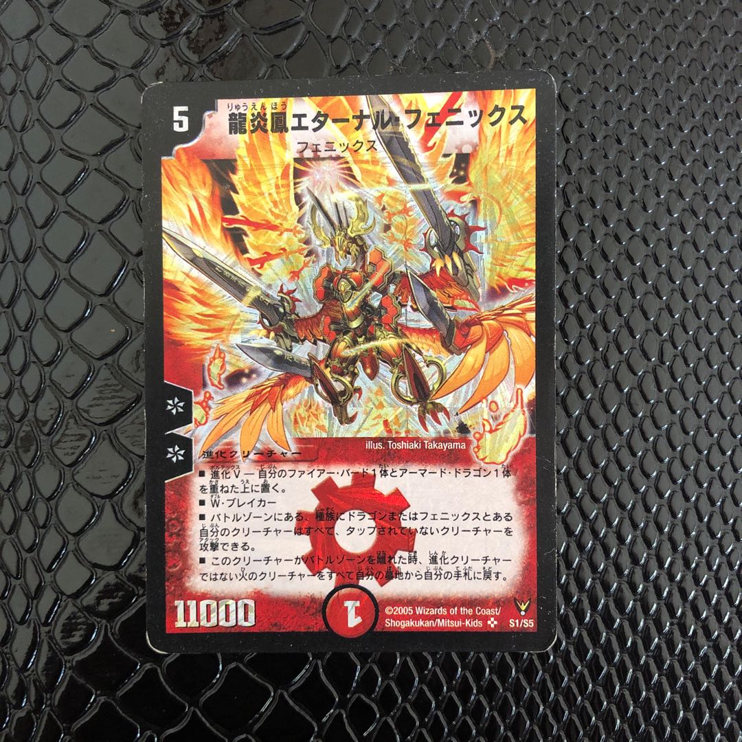 龍炎鳳エターナル・フェニックス
