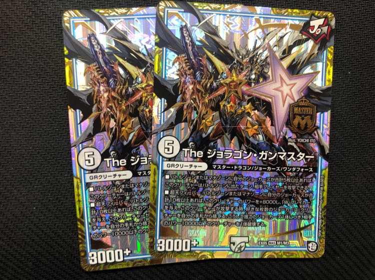 THE ジョラゴンガンマスター  2枚 2枚