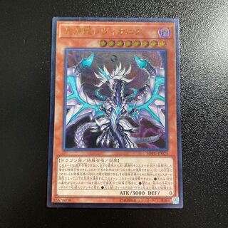 混源龍レヴィオニア アルティメットレア　レリーフ