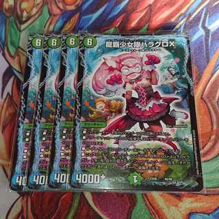 龍覇少女隊ハラグロX