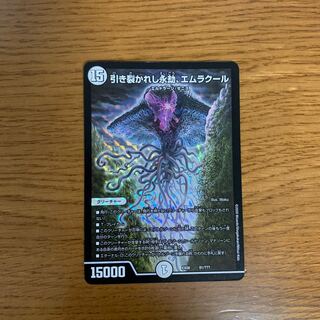 引き裂かれし永劫、エムラクール