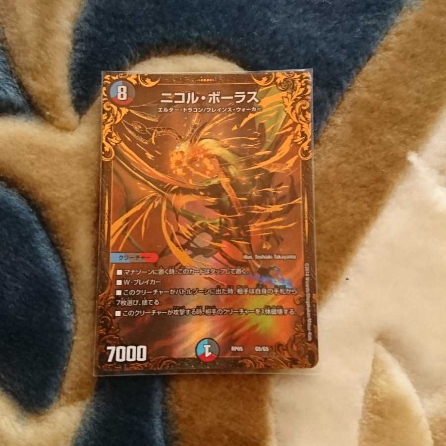 ニコル・ボーラス