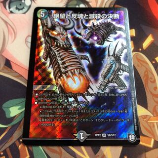 絶望と反魂と滅殺の決断(パーフェクト・ダークネス)