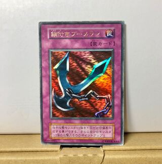 [PLD] 鎖付きブーメラン ウルトラ