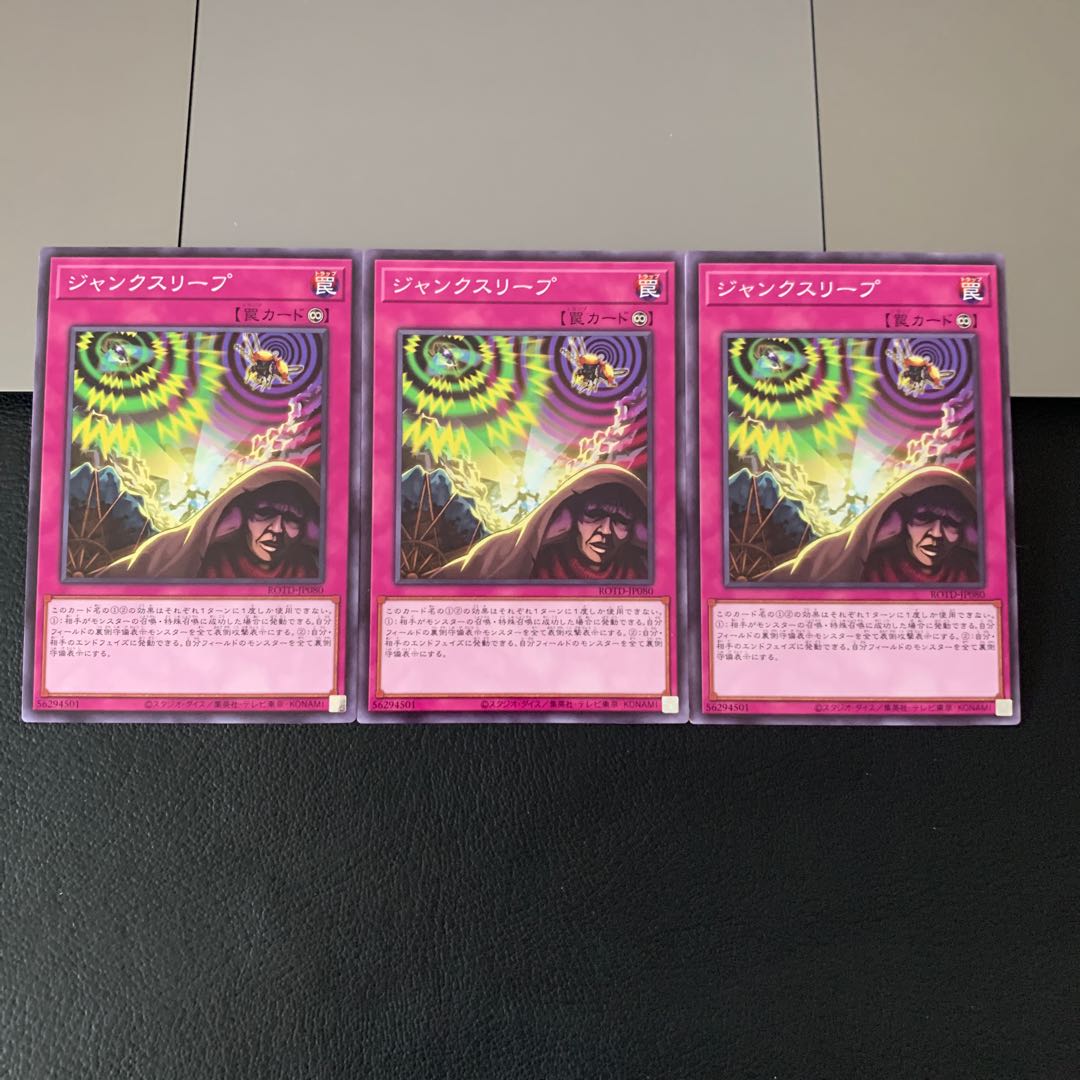 ジャンクスリープ ノーマルレア