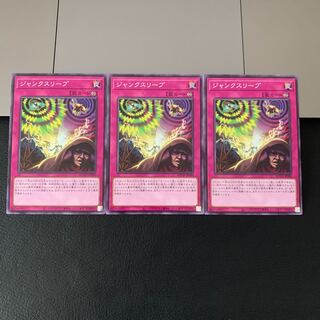 ジャンクスリープ ノーマルレア