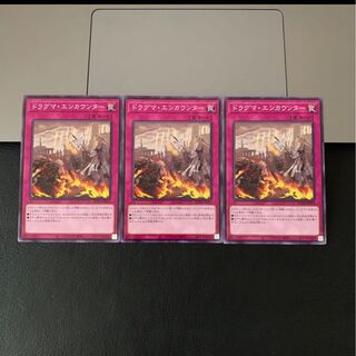 ドラグマ・エンカウンター ノーマル