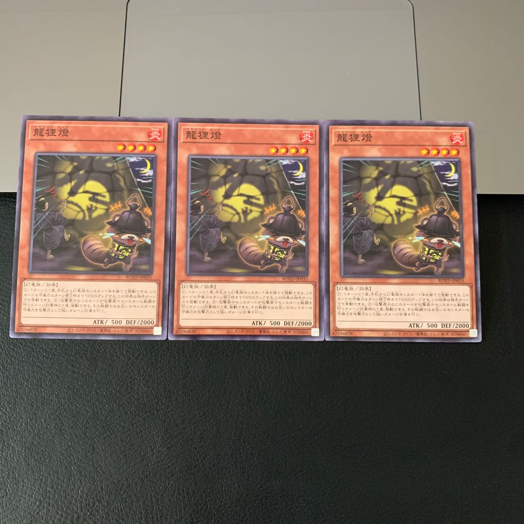 龍狸燈 ノーマルレア