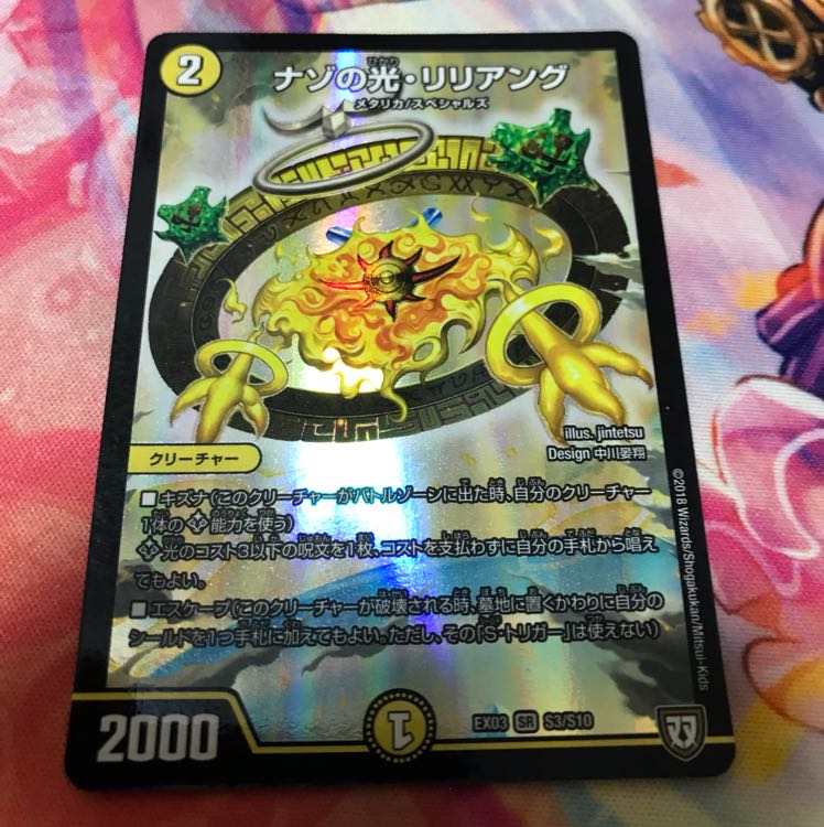 ナゾの光 リリアング 最低価格