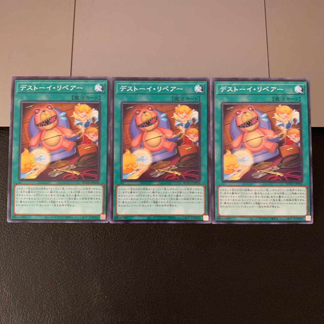 デストーイ・リペアー ノーマル