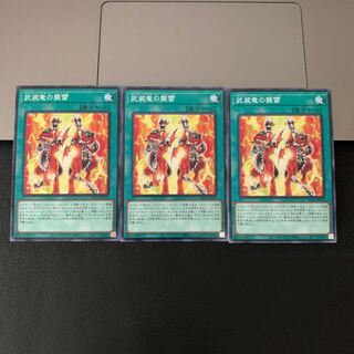 武装竜の襲雷 ノーマル