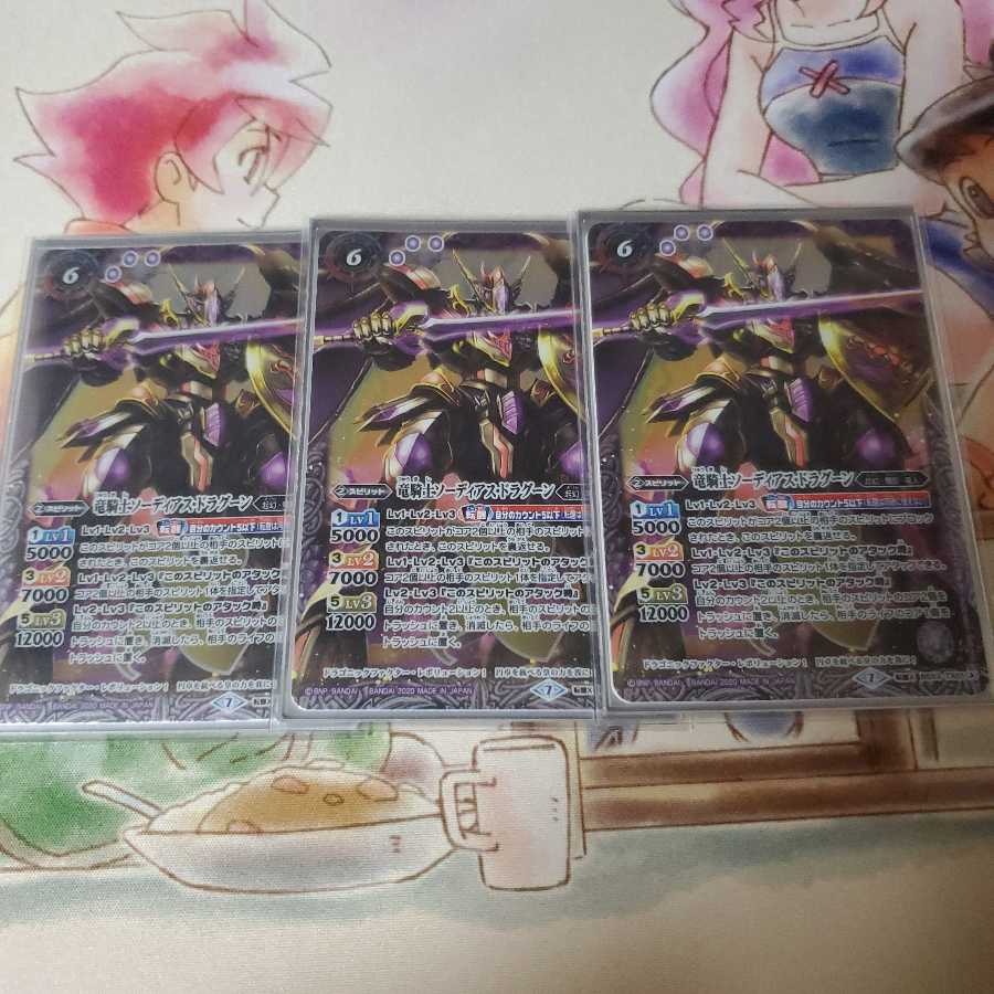 竜騎士ソーディアスドラグーン/龍輝皇ドラゴニックアーサー 1枚