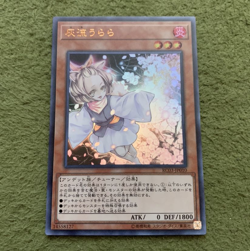 灰流うらら(既存イラスト) ウルトラレア