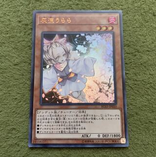 灰流うらら(既存イラスト) ウルトラレア