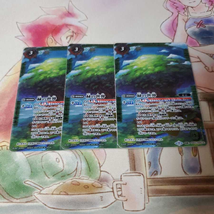 緑の世界/緑の自然神