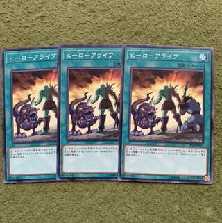ヒーローアライブ ノーマル3枚