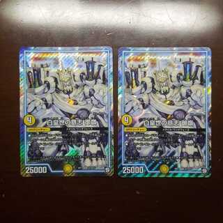 白皇世の意志 御嶺　2枚