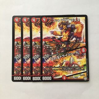 A3 フット“FNT”ジスタ/火の玉ドライシュート 4枚 デュエマ トレトレ