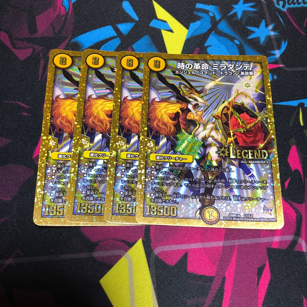 時の革命 ミラダンテ