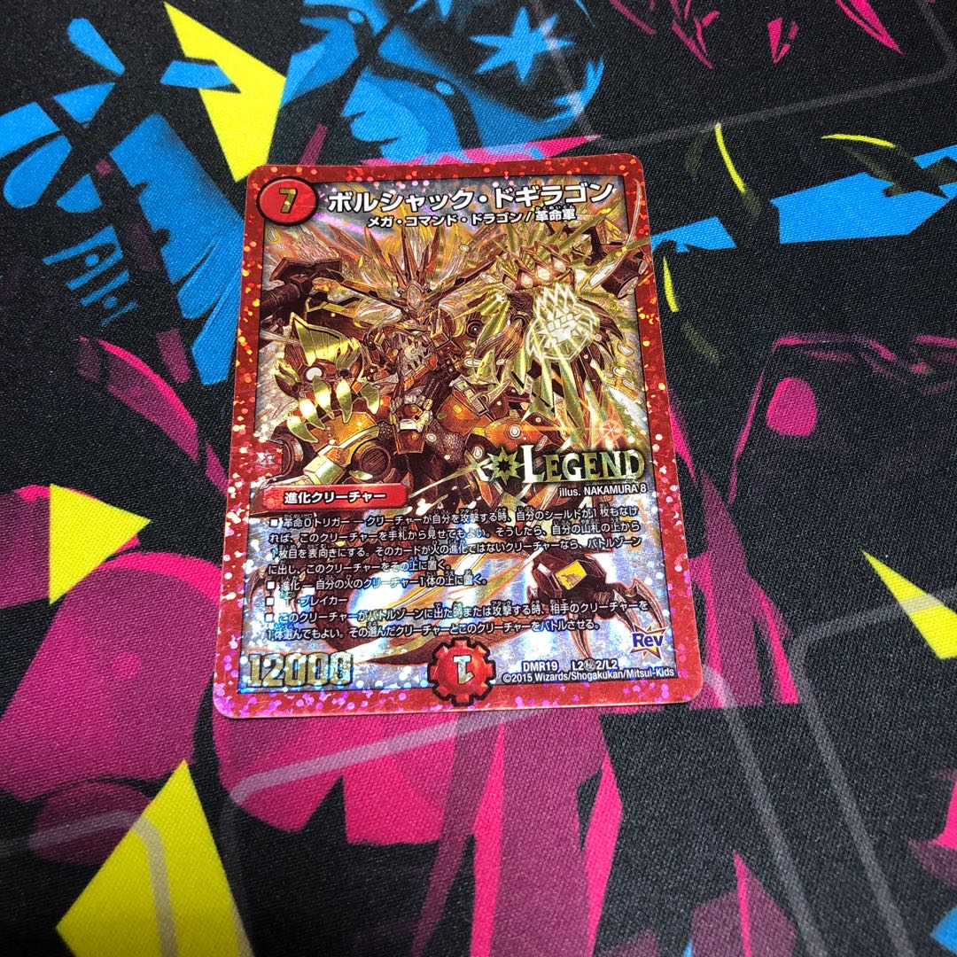 ボルシャック・ドギラゴン