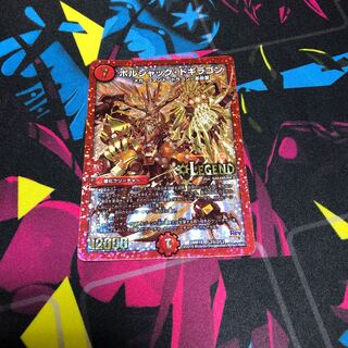 ボルシャック・ドギラゴン