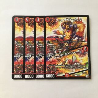 A23 フット“FNT”ジスタ/火の玉ドライシュート 4枚 デュエマ トレトレ