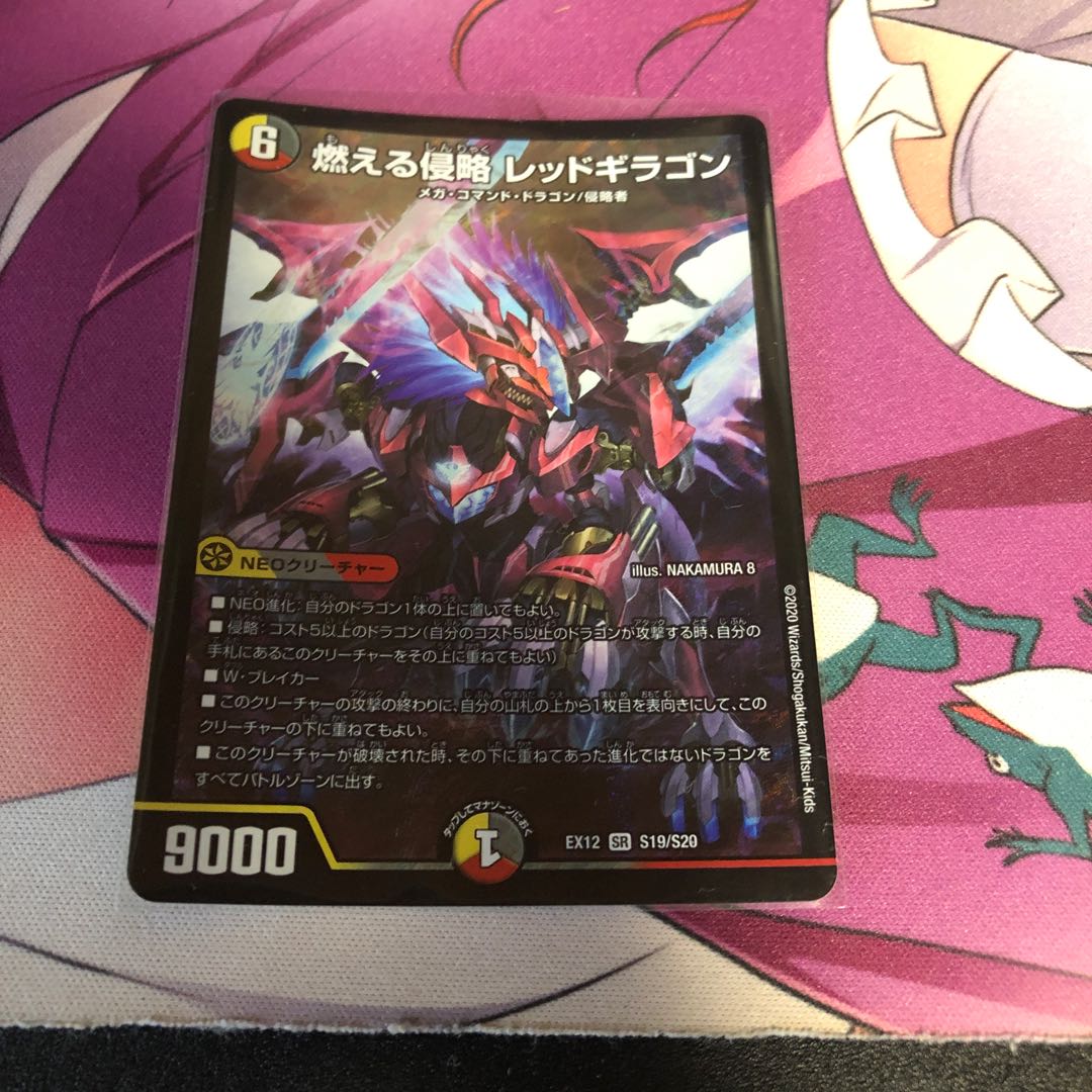 燃える侵略 レッドギラゴン