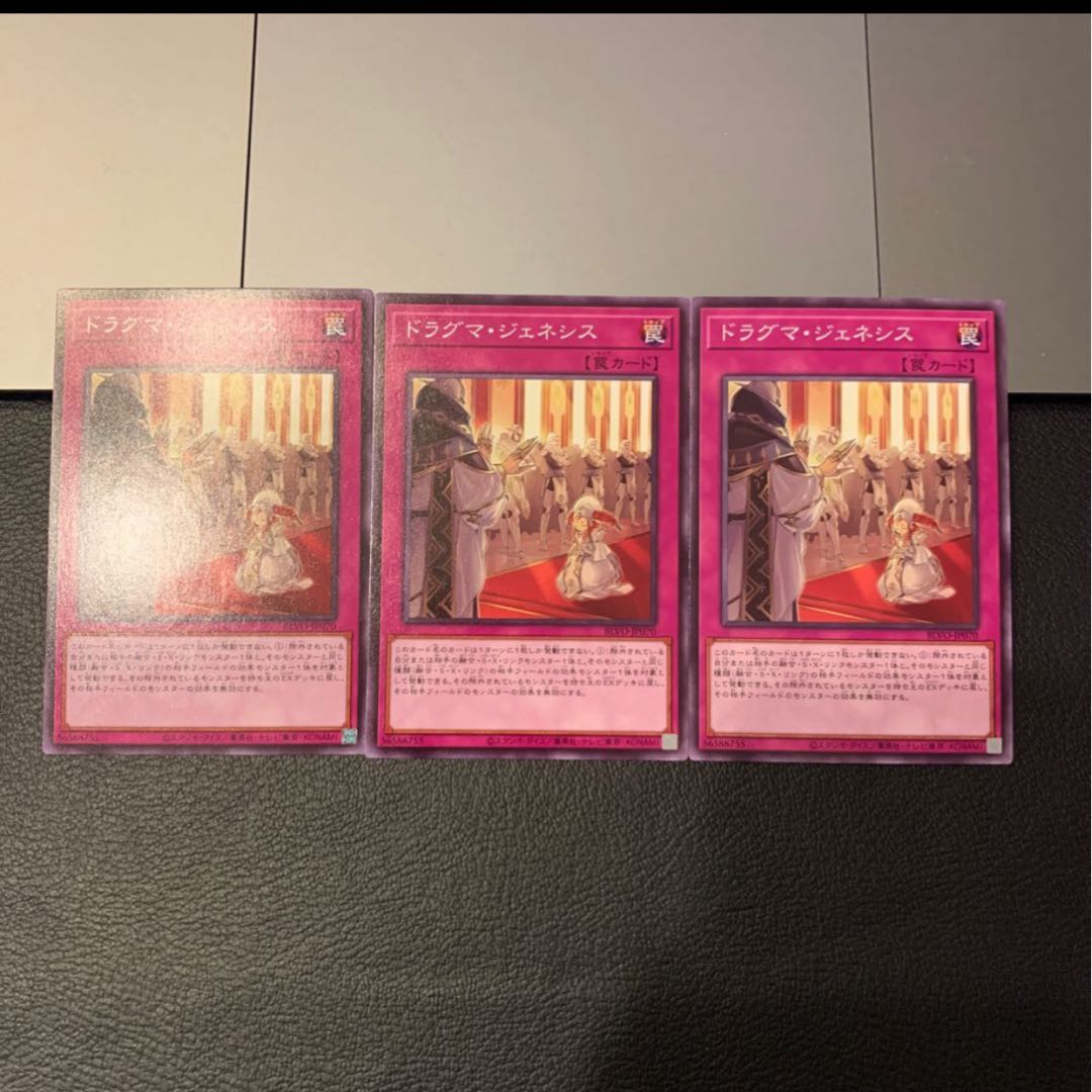 ドラグマ・ジェネシス ノーマル