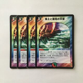 A62 焦土と開拓の天変 4枚セット デュエマ トレトレ