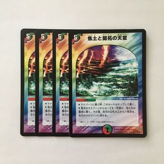 A64 焦土と開拓の天変 4枚セット デュエマ トレトレ