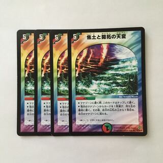 A72 焦土と開拓の天変 4枚セット デュエマ トレトレ