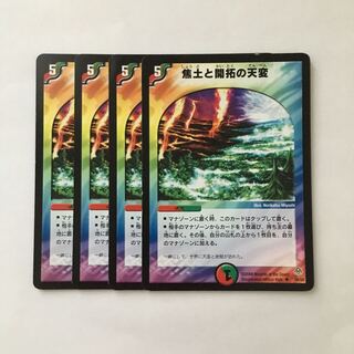 A76 焦土と開拓の天変 4枚セット デュエマ トレトレ