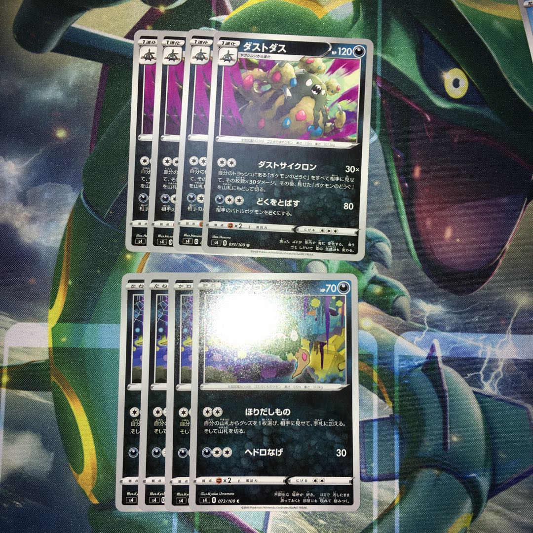 ヤブクロン ダストダス