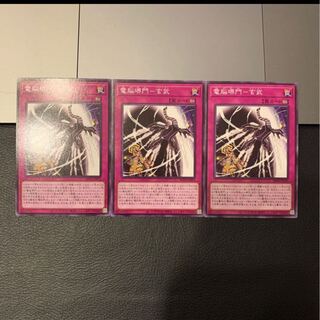 電脳堺門-玄武 ノーマル