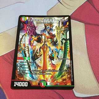 リュウセイ天下五剣カイザー