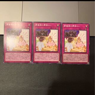 夢魔鏡の夢語らい ノーマル